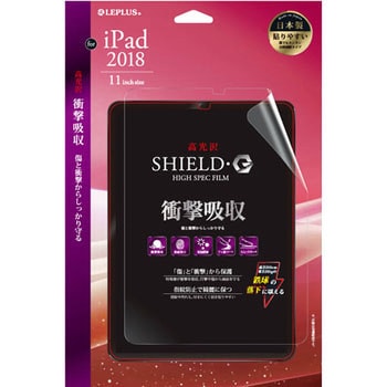 iPad Pro 2018 11インチ 保護フィルム 「SHIELD・G HIGH SPEC FILM」 高光沢・衝撃吸収 指紋防止 - LEPLUS