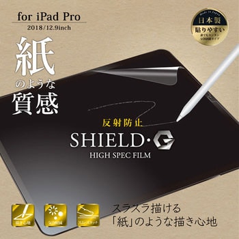 iPad Pro 2018 12.9inch 保護フィルム 「SHIELD・G HIGH SPEC FILM」 反射防止・紙質感 指紋防止 LEPLUS