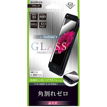 ZenFone(TM) 4ガラスフィルム 「GLASS PREMIUM FILM」 3Dハイブリッド高光沢/[G2] 0.20mm LEPLUS