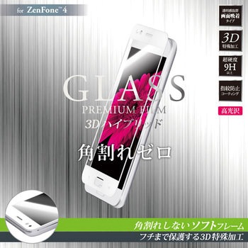 ZenFone(TM) 4ガラスフィルム 「GLASS PREMIUM FILM」 3Dハイブリッド高光沢/[G2] 0.20mm LEPLUS