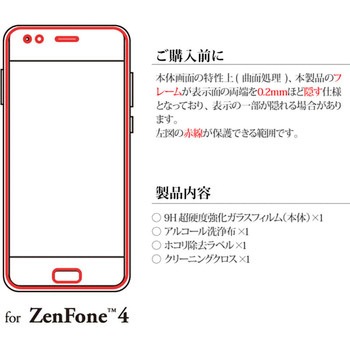 ZenFone(TM) 4ガラスフィルム 「GLASS PREMIUM FILM」 3Dハイブリッド高光沢/[G2] 0.20mm LEPLUS