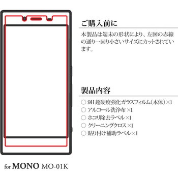 MONO MO-01K ガラスフィルム 「GLASS PREMIUM FILM」 マット・反射防止/[G1] 0.33mm LEPLUS