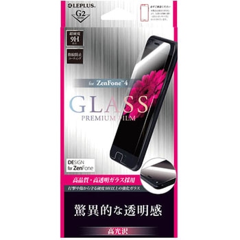 ZenFone(TM) 4ガラスフィルム 「GLASS PREMIUM FILM」 高光沢/[G2] 0.33mm LEPLUS