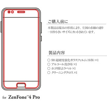 ZenFone(TM) 4 Pro ガラスフィルム 「GLASS PREMIUM FILM」 高光沢/[G2] 0.33mm LEPLUS