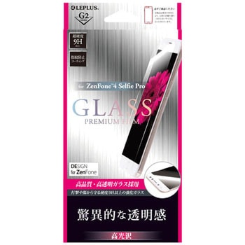 ZenFone(TM) 4 Selfie Pro ガラスフィルム 「GLASS PREMIUM FILM」 高光沢/[G2] 0.33mm LEPLUS