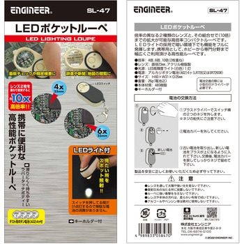 LEDポケットルーペ エンジニア