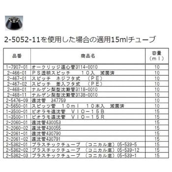 遠心機用ローター アズワン 遠心機(遠心分離器) 【通販モノタロウ】