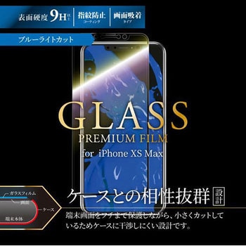 iPhone XS Max ガラスフィルム 「GLASS PREMIUM FILM」 平面オールガラス ブラック/高光沢/ブルーライトカット/0.33mm LEPLUS