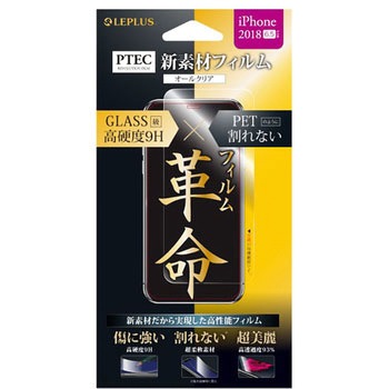 iPhone XS Max 「PTEC」 9H スタンダードフィルム 高光沢 LEPLUS