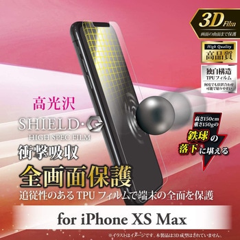 iPhone XS Max 保護フィルム 「SHIELD・G HIGH SPEC FILM」 全画面3D Film・光沢・衝撃吸収 指紋防止 LEPLUS