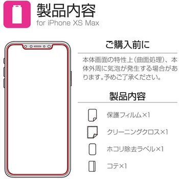 iPhone XS Max 保護フィルム 「SHIELD・G HIGH SPEC FILM」 全画面3D Film・光沢・衝撃吸収 指紋防止 LEPLUS