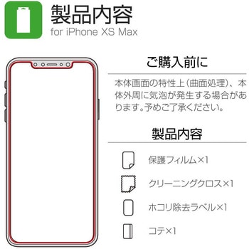 iPhone XS Max 保護フィルム 「SHIELD・G HIGH SPEC FILM」 全画面3D Film・マット・衝撃吸収 指紋防止 LEPLUS