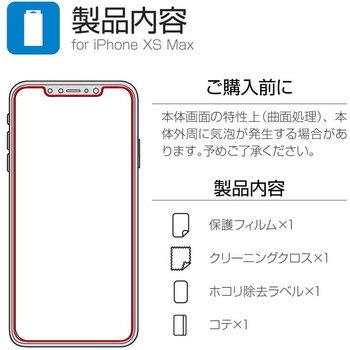 iPhone XS Max 保護フィルム 「SHIELD・G HIGH SPEC FILM」 全画面3D Film・ブルーライトカット・衝撃吸収 指紋防止 LEPLUS