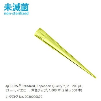 0030 000.870 epTIPSスタンダード 1箱(500本×2袋) Eppendorf 