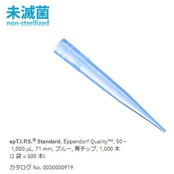 0030 000.919 epTIPSスタンダード 1箱(500本×2袋) Eppendorf