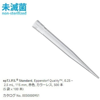 epTIPSスタンダード Eppendorf(エッペンドルフ)