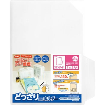 どっさり個別ホルダー A4 スタンダード ナカバヤシ