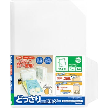 どっさり個別ホルダー A4 ワイド ナカバヤシ