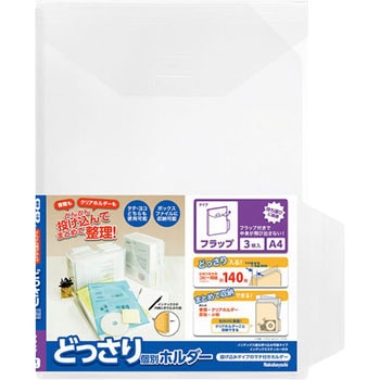 どっさり個別ホルダー A4 フラップ ナカバヤシ