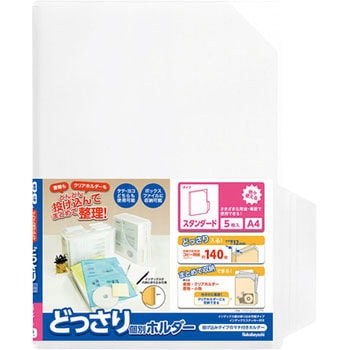 どっさり個別ホルダー A4 スタンダード ナカバヤシ
