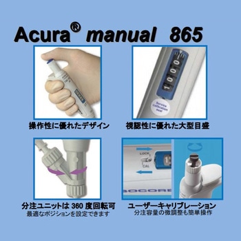 自給式マイクロピペット Socorex(ソコレックス)
