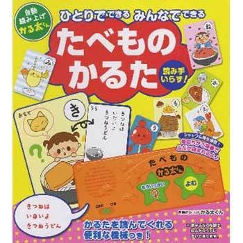 自動読み上げかる太くん たべものかるた コスミック出版 児童書 絵本 通販モノタロウ