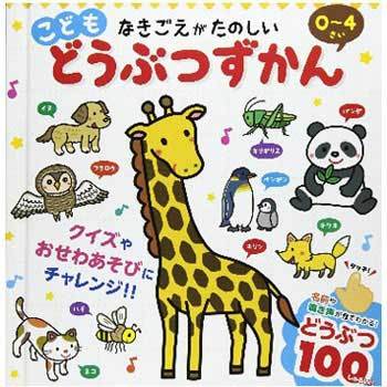 こどもどうぶつずかん 1冊 コスミック出版 【通販モノタロウ】