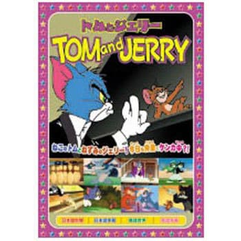 アニメdvd トムとジェリー6 楽しいボーリング エー アール シー Dvdソフト 通販モノタロウ s 006