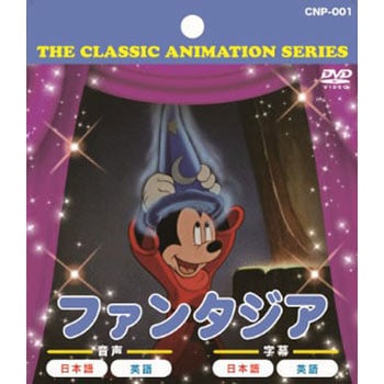 アニメdvd ファンタジア エー アール シー Dvdソフト 通販モノタロウ Cnp 001