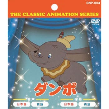 Anime DVD Dumbo Fine Disc DVD Softwares - Type: Dumbo, Specification:  Subtitles: Japanese and English, Operation Time (minutes): Included: 62,  Genre: Anime DVD | MonotaRO Malaysia