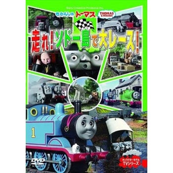 FTQ-63249 きかんしゃトーマスDVD 走れ!ソドー島で大レース! 1枚