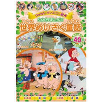 アニメdvd 世界めいさく童話 エー アール シー Dvdソフト 通販モノタロウ Mok 011