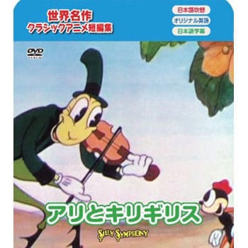 アリ と キリギリス ディズニー 人気の日本の壁紙