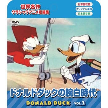 Anime DVD Donald Duck  Donald Duck MediaLinks DVD Softwares - Type: Donald  Duck  Donald Duck, Voice: Japanese English, Genre: Paper jacket anime  DVD, Case: Paper sleeve | MonotaRO Singapore