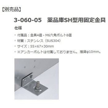 ステンレス薬品保管庫用ベース アズワン