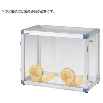 グローブボックス アズワン