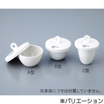 るつぼ(A型) アズワン