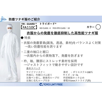 無塵衣FA110C[CL10] アズワン