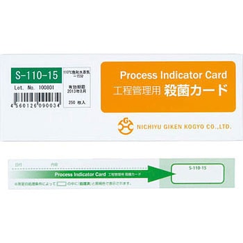 オートクレーブ用滅菌カード 日油技研工業