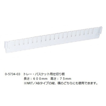 アルティアトレーセパレーター(仕切り板) プロシェア(ナビス/アズワン)