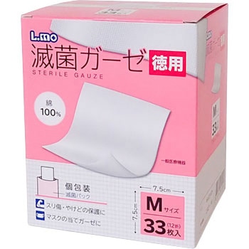 エルモ滅菌ガーゼ 日進医療器