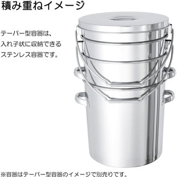 日東 ステンレスタンク片テーパー型汎用容器 65L ◇▽751-6088 KTT-ST