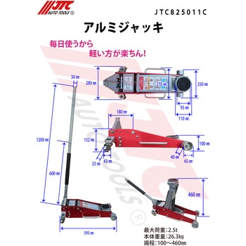アルミジャッキ JTC