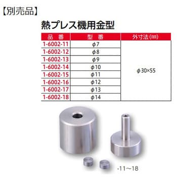 HHP-1 ハンドホットプレス アズワン 寸法150×280×443mm HHP-1 - 【通販