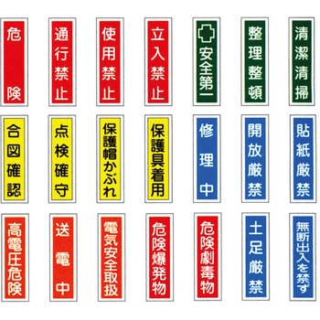 産業標識 日本緑十字社