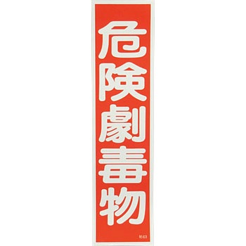 �W���\63 �댯���ŕ� �Y�ƕW�� ���{�Ώ\���� 33517337