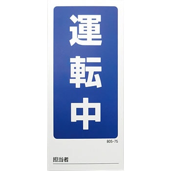 両面表示マグネット標識 アズワン