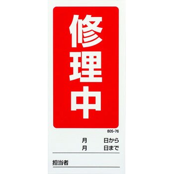 両面表示マグネット標識 アズワン