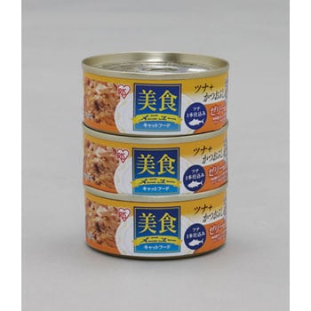 美食メニュー3Pツナ一本仕込み アイリスオーヤマ