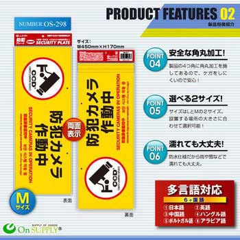 オンサプライ(OnSUPPLY) 防犯吊下げプレート 「防犯カメラ作動中」  多言語対応 オンスクエア